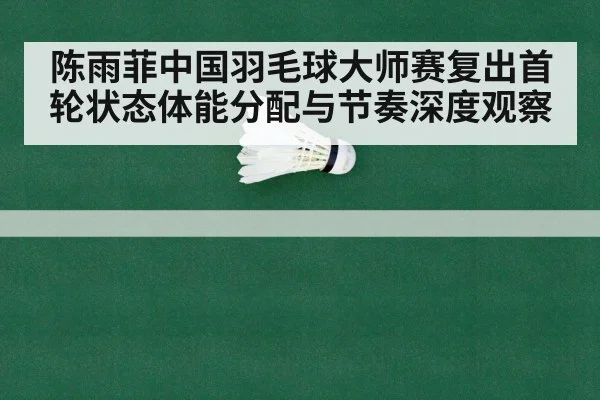 badminton match rally