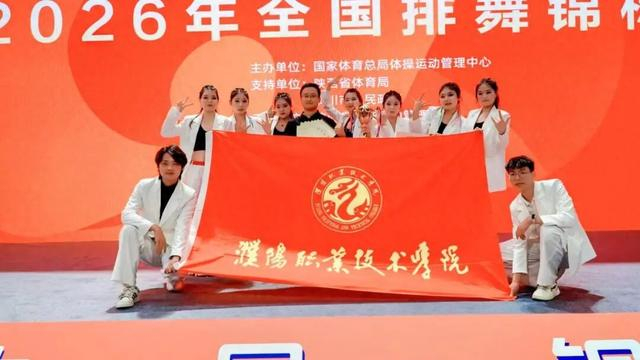 九游体育首页-三年蝉联桂冠,濮阳职业技术学院排舞队全国大赛满载而归|濮阳市|陕西省|铜川市|河南省|我校_新浪体育_新浪新闻