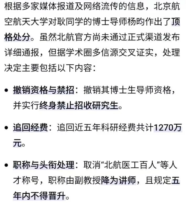 九游体育官方网站-耿同学的博导杨昀:降为讲师,千万经费被追!真的还是假的?